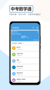中考数学通