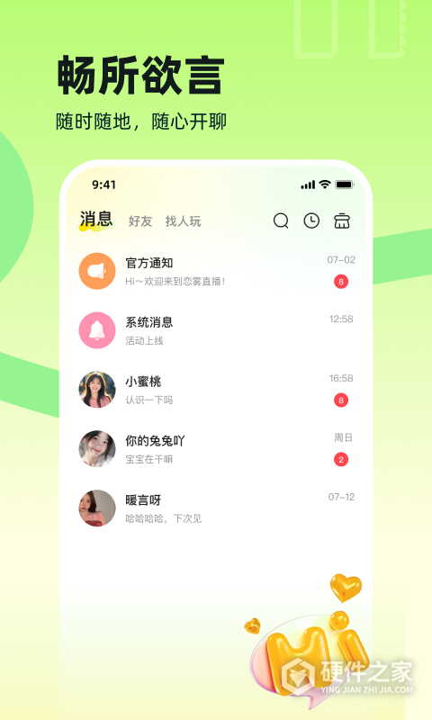 恋雾直播