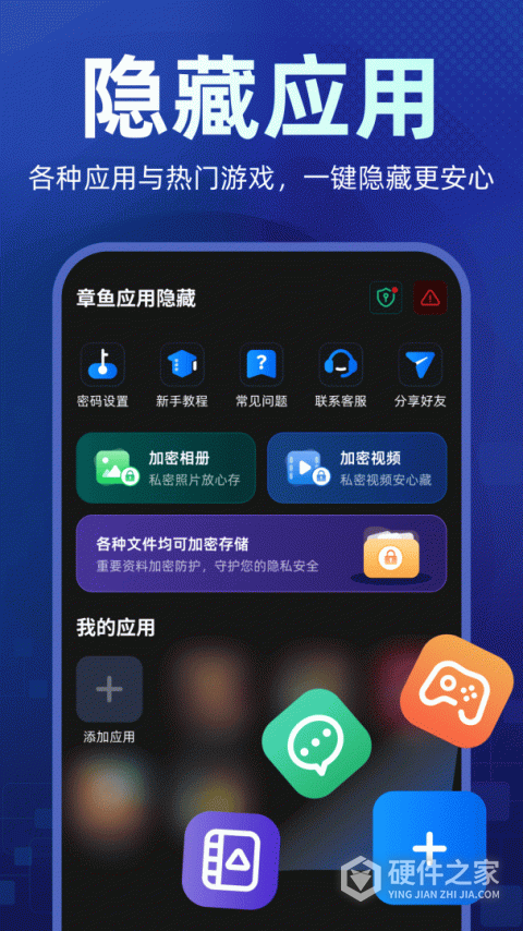 隐藏应用图标
