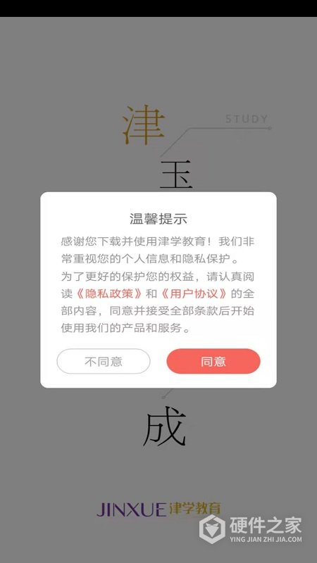 津学教育app