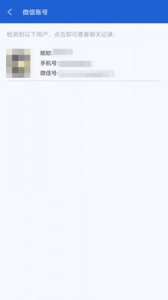 聊天恢复助手(QQ消息彻底清除)