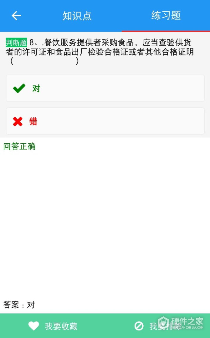 豫食考核