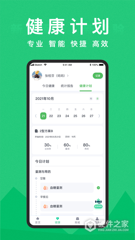 你的医生