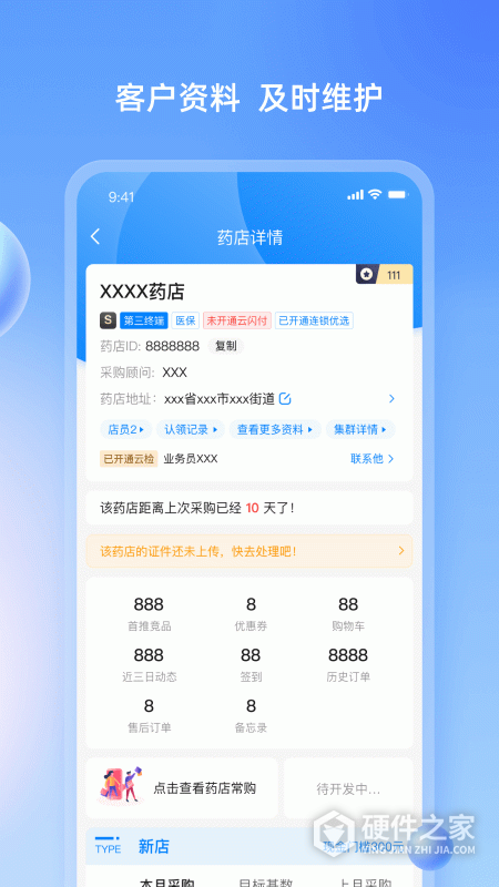 药伙伴手机版