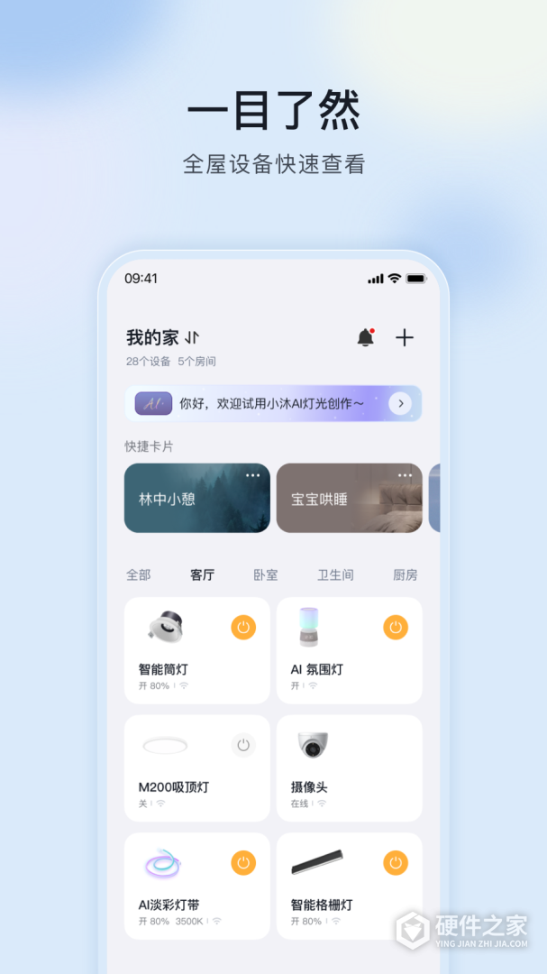 公牛智家
