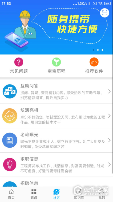 算料宝