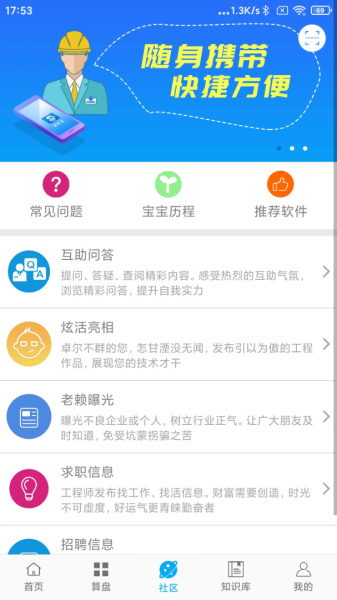 算料宝