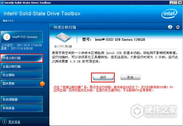 intel ssd toolbox绿色修改版