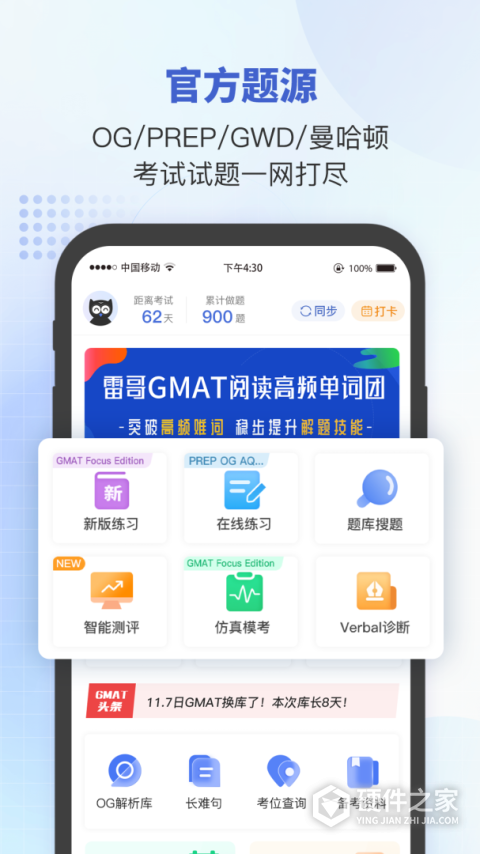 雷哥GMAT官方版