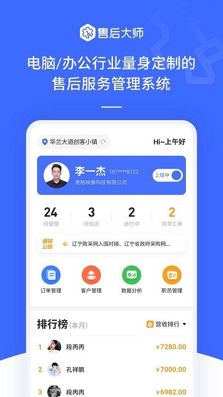 售后大师最新版
