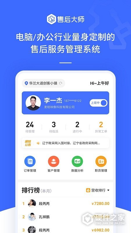 售后大师最新版