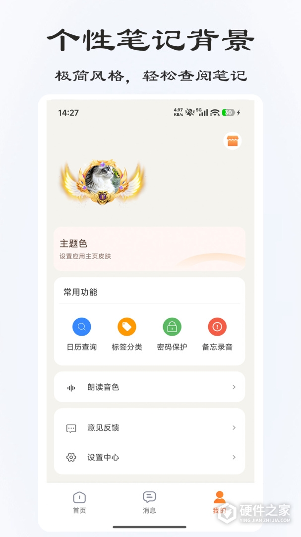 速记备忘录