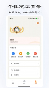 速记备忘录