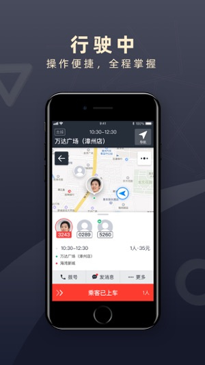 顺道司机app