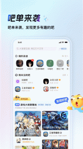 百度贴吧最新版