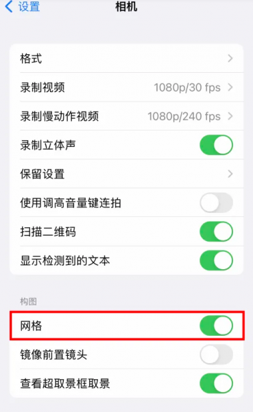iPhone14相机构图怎么开启