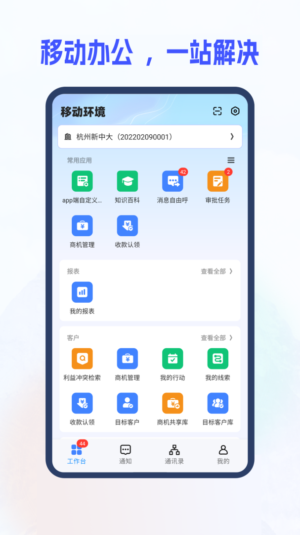 新中大i8c app