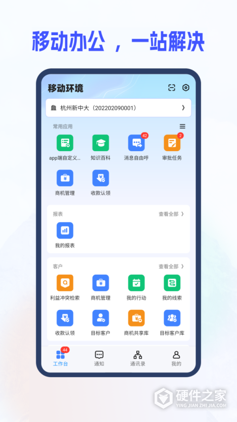 新中大i8c app