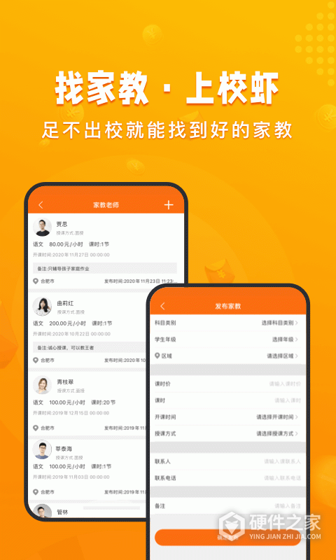 校虾App
