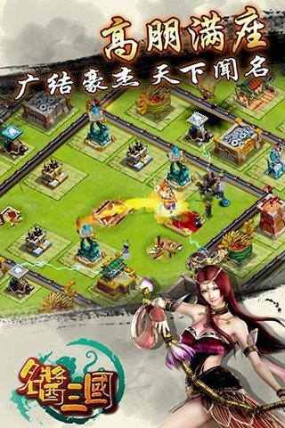 名酱三国微信版