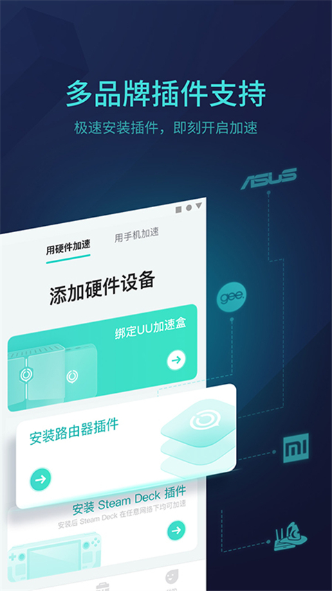 UU加速器手机版
