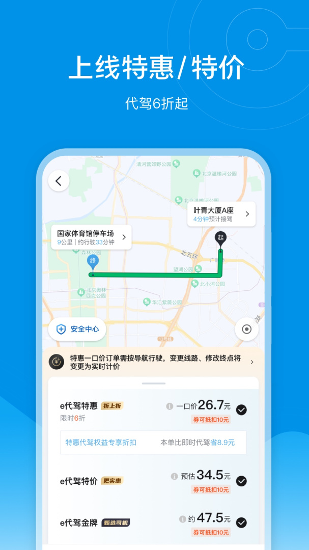 e代驾app