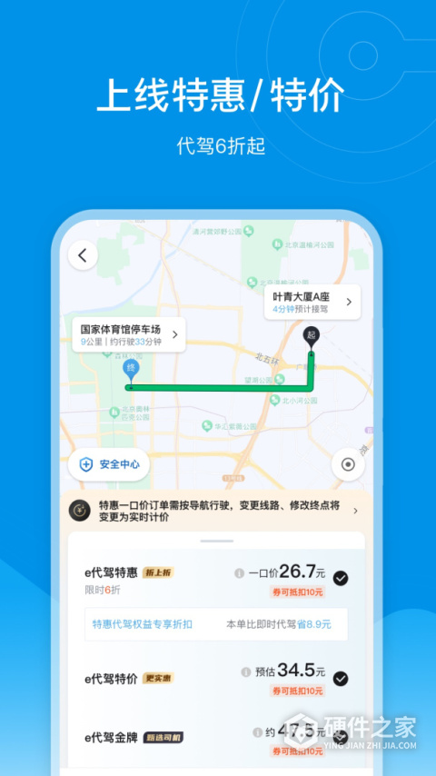 e代驾app