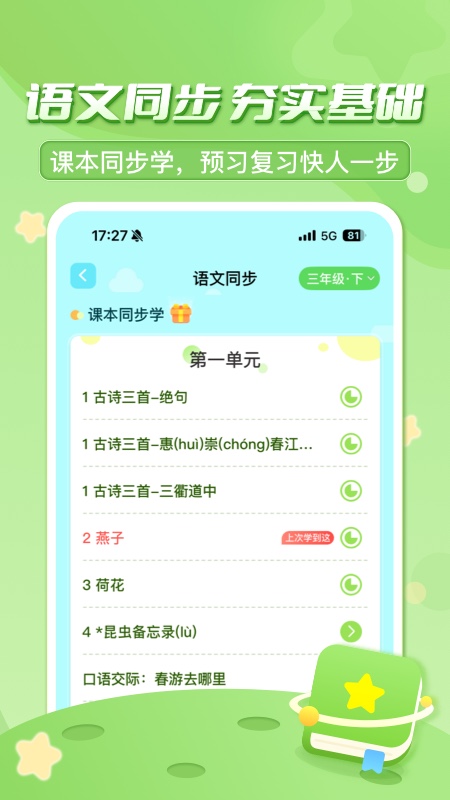 出口成章App