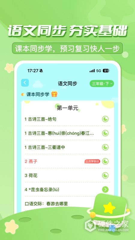 出口成章App