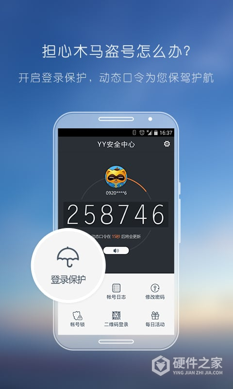 YY安全中心