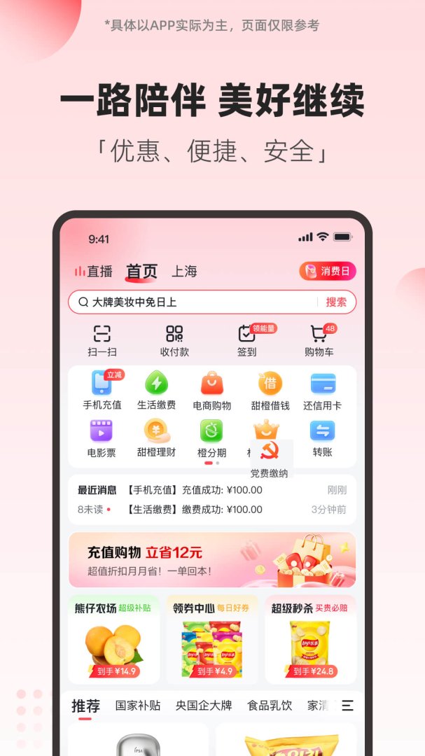 翼支付电信