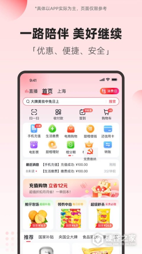 翼支付电信