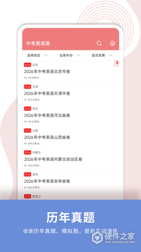 中考英语通app