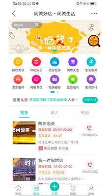 苏州论坛app
