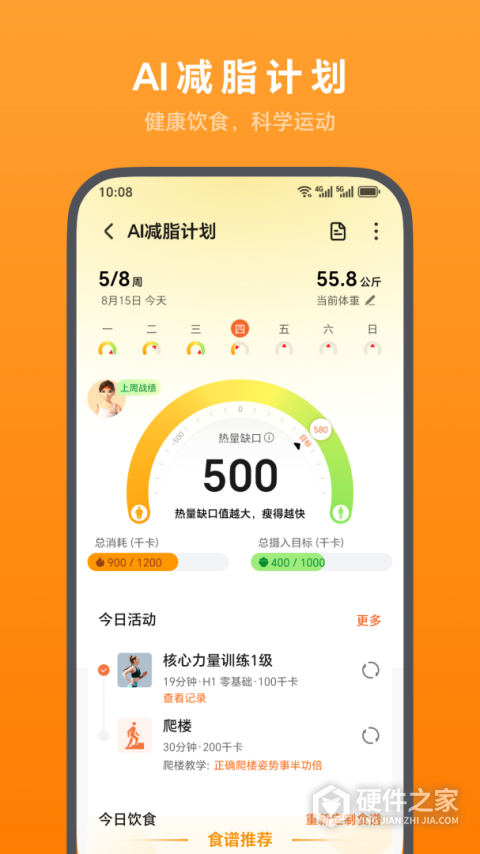 荣耀运动健康官方版