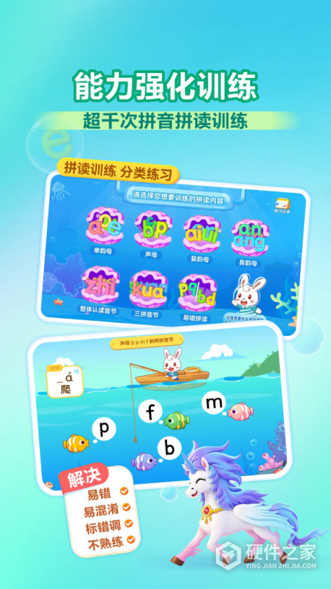 兔小贝拼音免费版