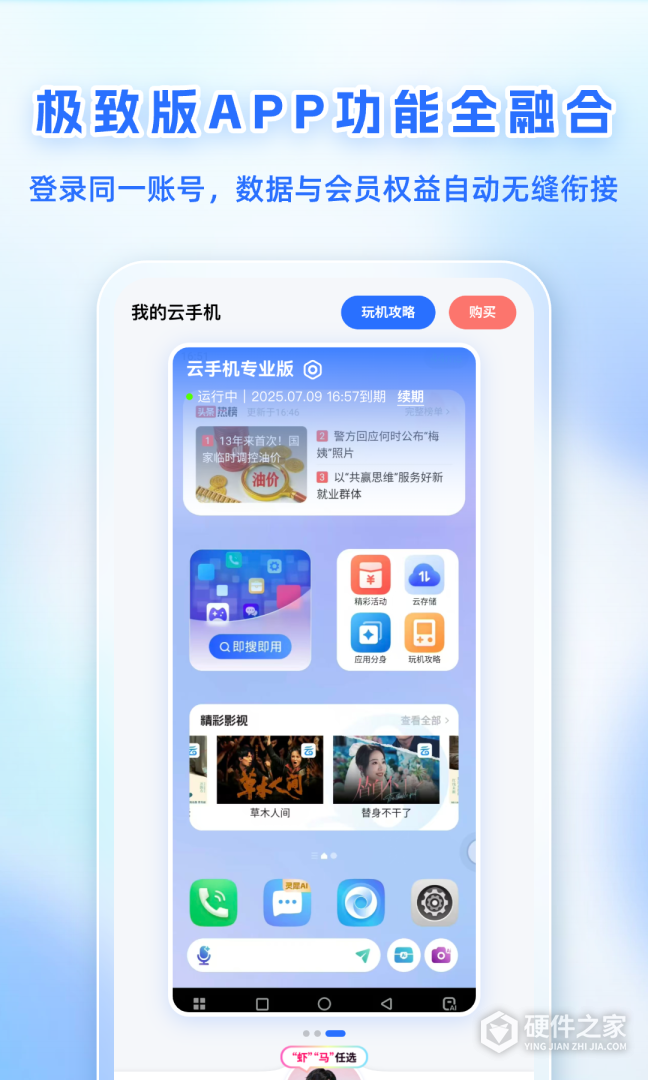 移动云手机