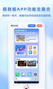 移动云手机
