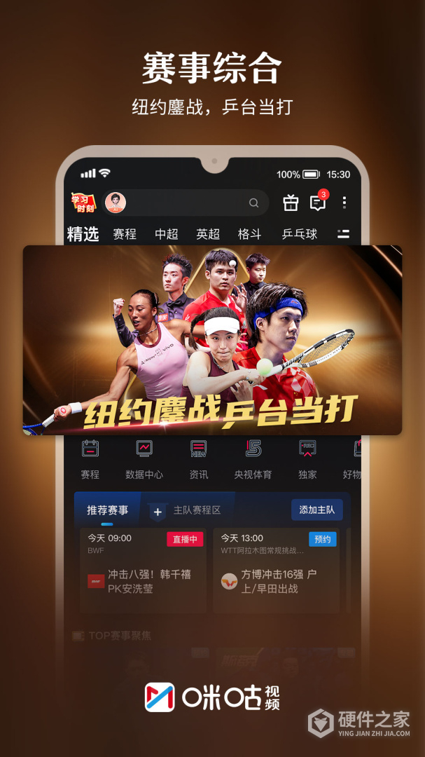 咪咕视频中文版