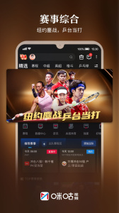 咪咕视频中文版