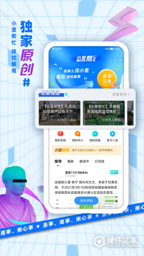 二三里app最新版本