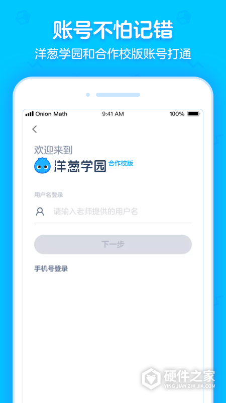 洋葱学园合作校版