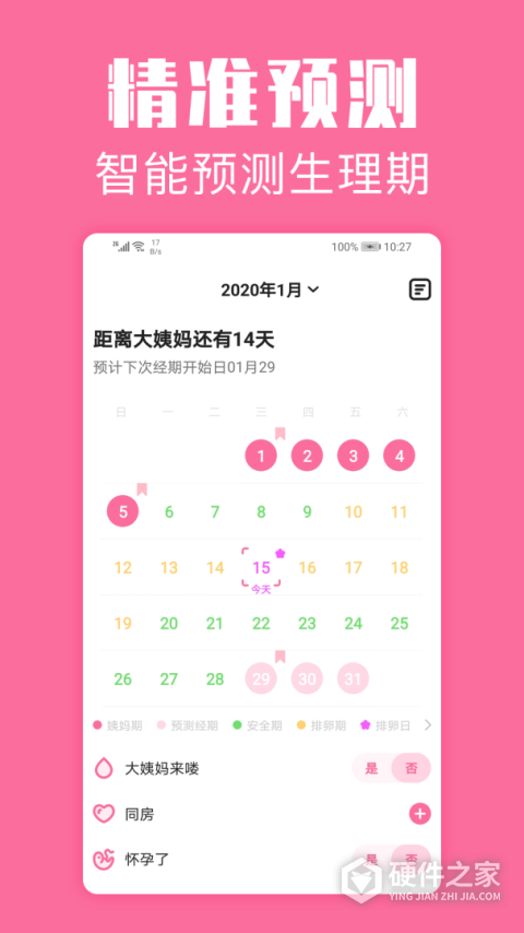 经期管家