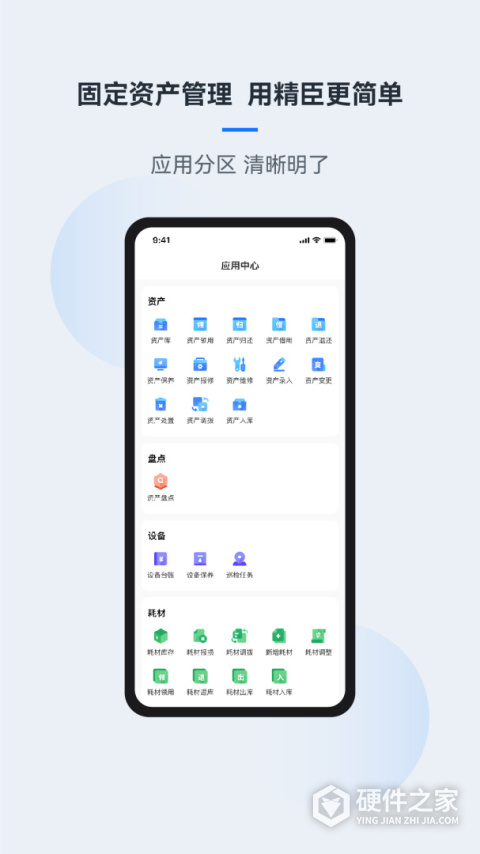 精臣云资产App