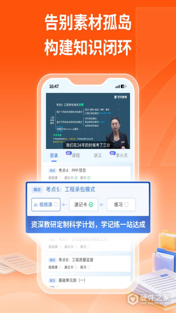 学天教育
