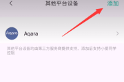 aqara怎么接入米家