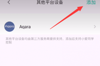 aqara怎么接入米家