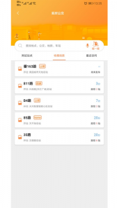 广州交通行讯通