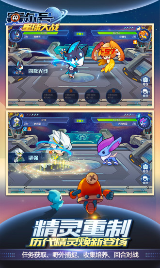 赛尔号星球大战渠道服