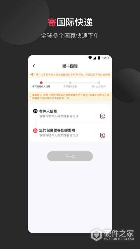 顺丰国际app